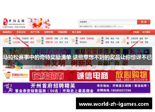 马拉松赛事中的奇特奖励清单 这些意想不到的奖品让你惊讶不已