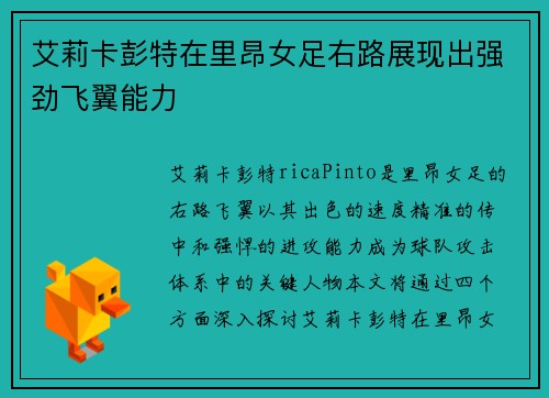 艾莉卡彭特在里昂女足右路展现出强劲飞翼能力
