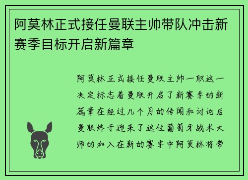 阿莫林正式接任曼联主帅带队冲击新赛季目标开启新篇章